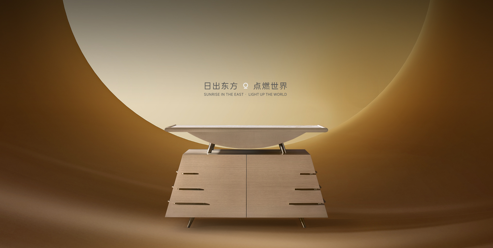 核心广告:日出东方 点燃世界