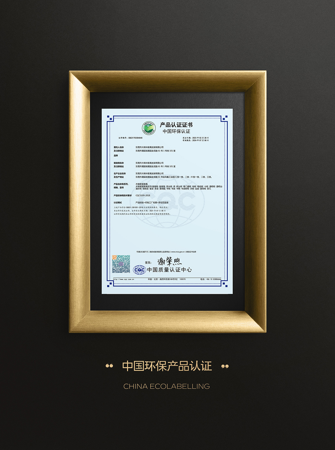 中国环保产品认证.jpg