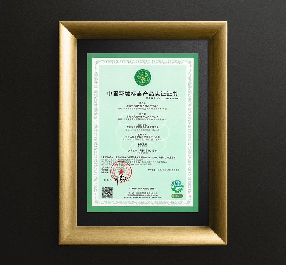 大境华荣获“中国环境标志产品认证”